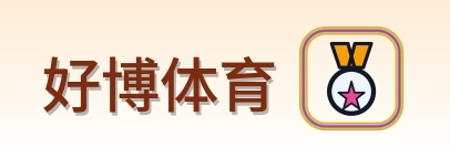 好博体育 Logo